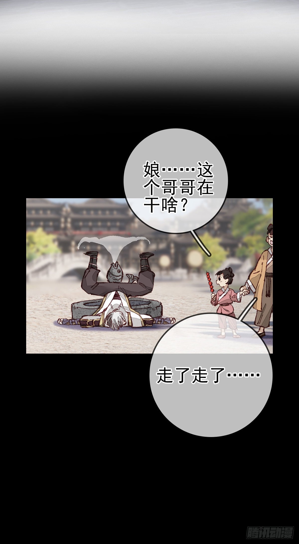 🍹画江湖之不良人 官方授权漫画 师哥苏醒 第45页
