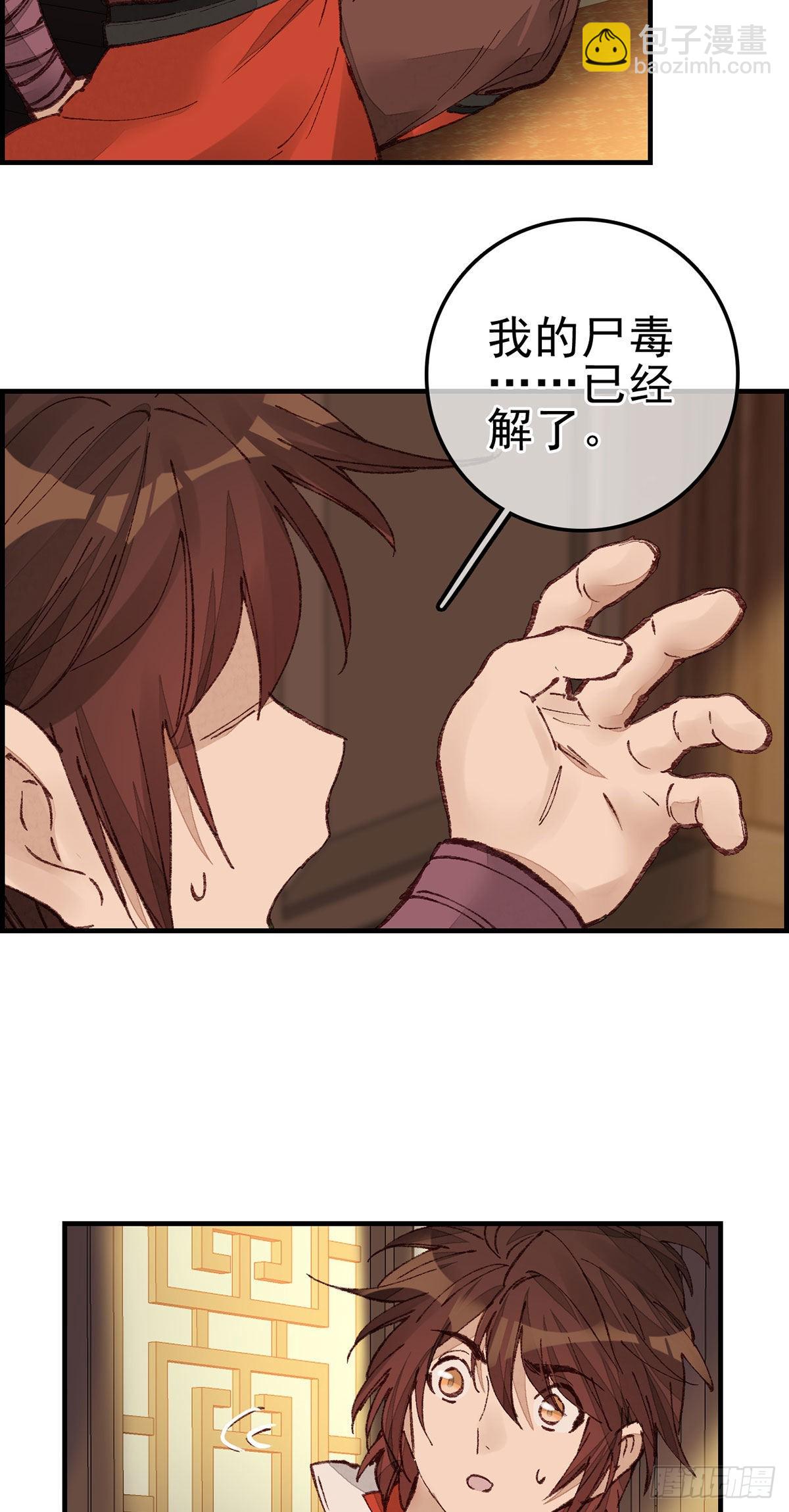 🍹画江湖之不良人 官方授权漫画 师哥苏醒 第5页