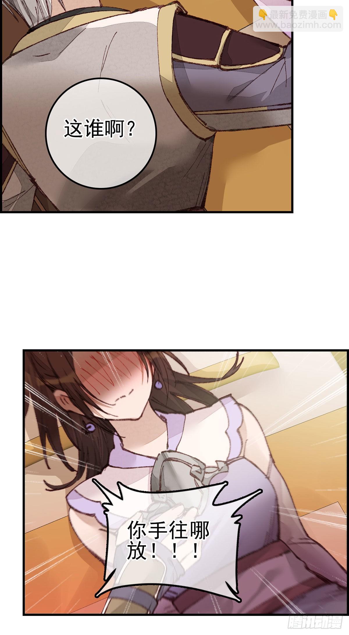 🍹画江湖之不良人 官方授权漫画 师哥苏醒 第8页