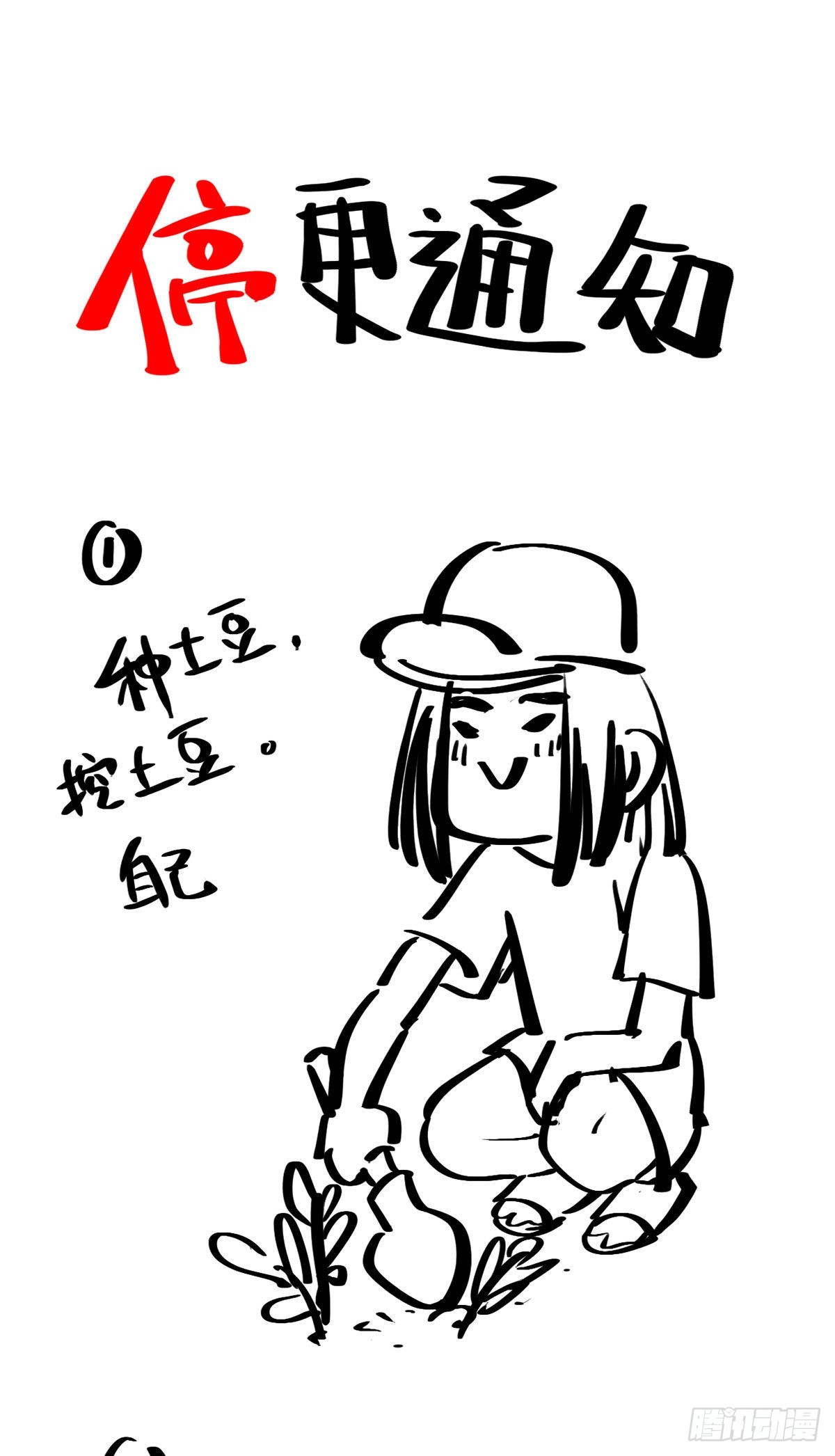 🍹画江湖之不良人 官方授权漫画 休刊一期 第1页