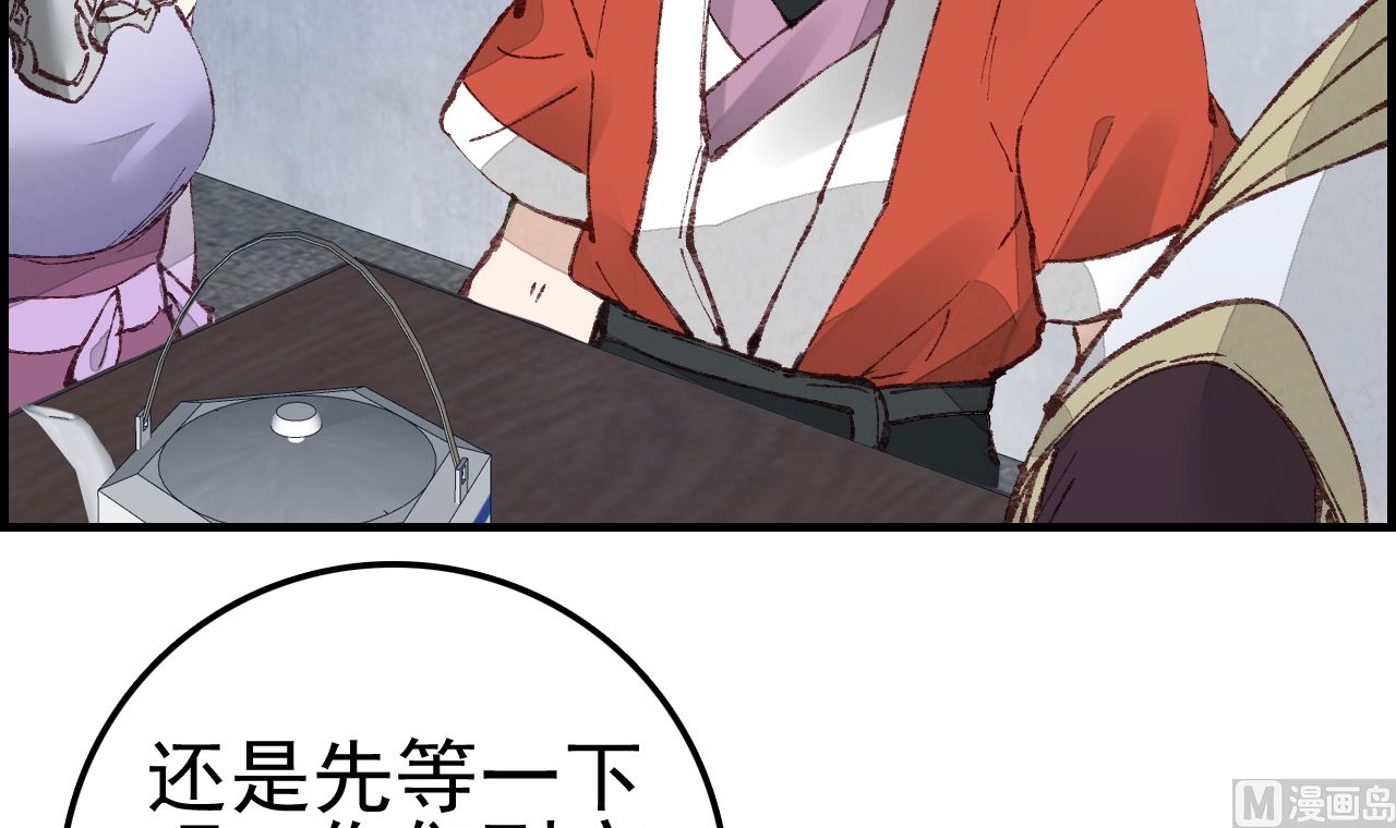 🍹画江湖之不良人 官方授权漫画 飞起来啦 第18页
