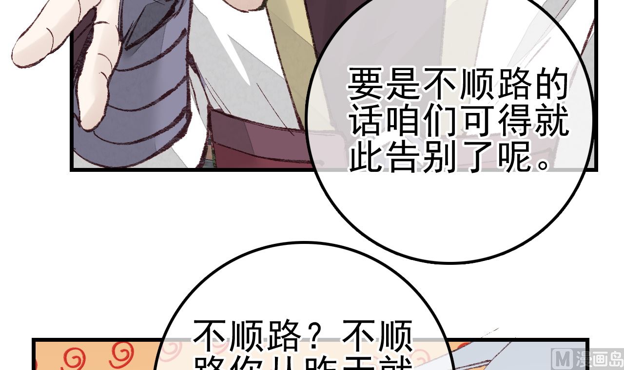 🍹画江湖之不良人 官方授权漫画 飞起来啦 第21页
