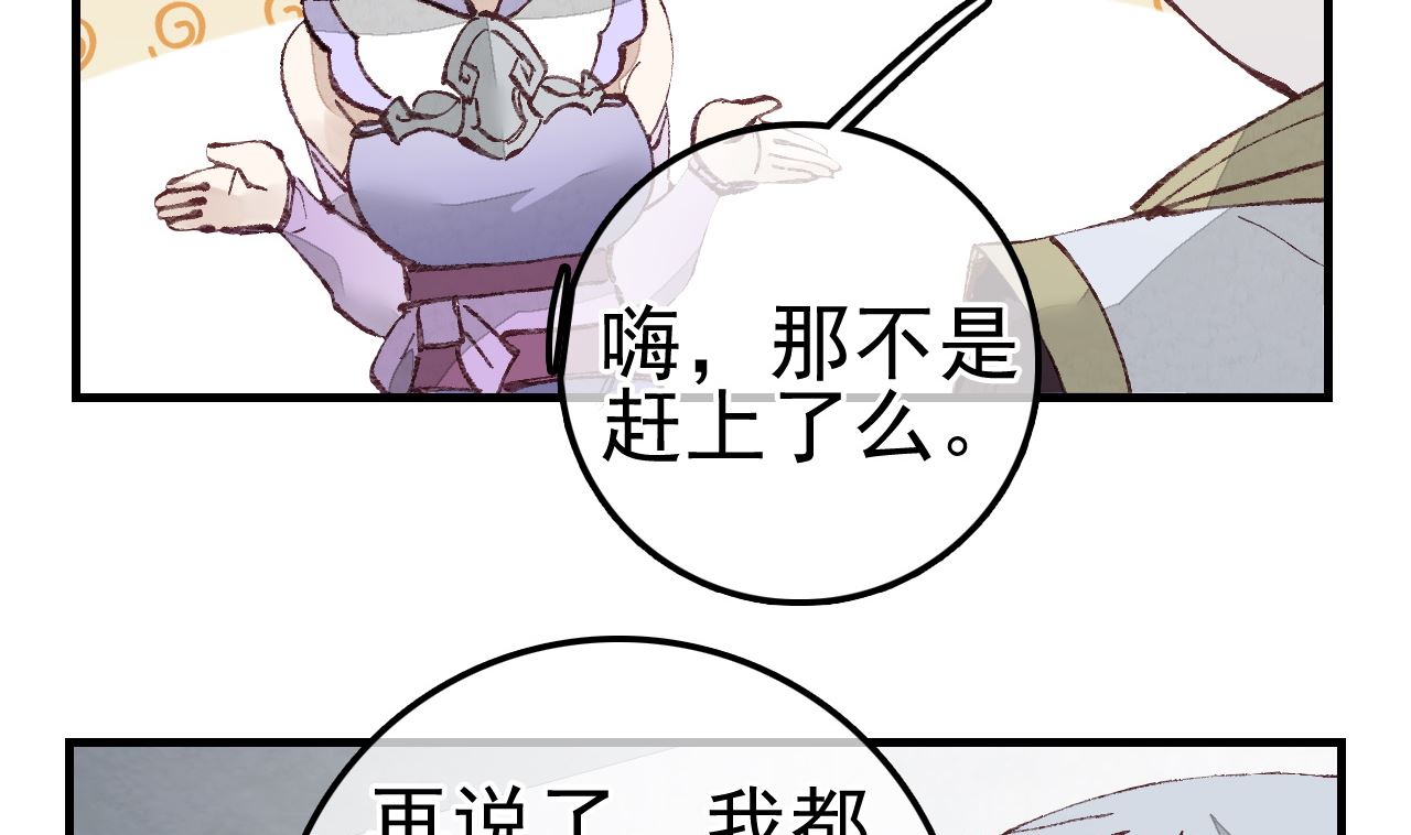 🍹画江湖之不良人 官方授权漫画 飞起来啦 第23页