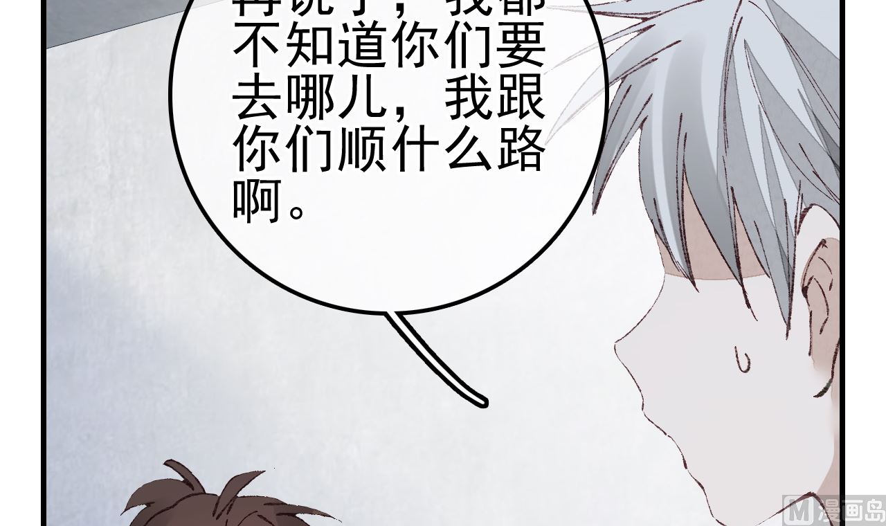 🍹画江湖之不良人 官方授权漫画 飞起来啦 第24页