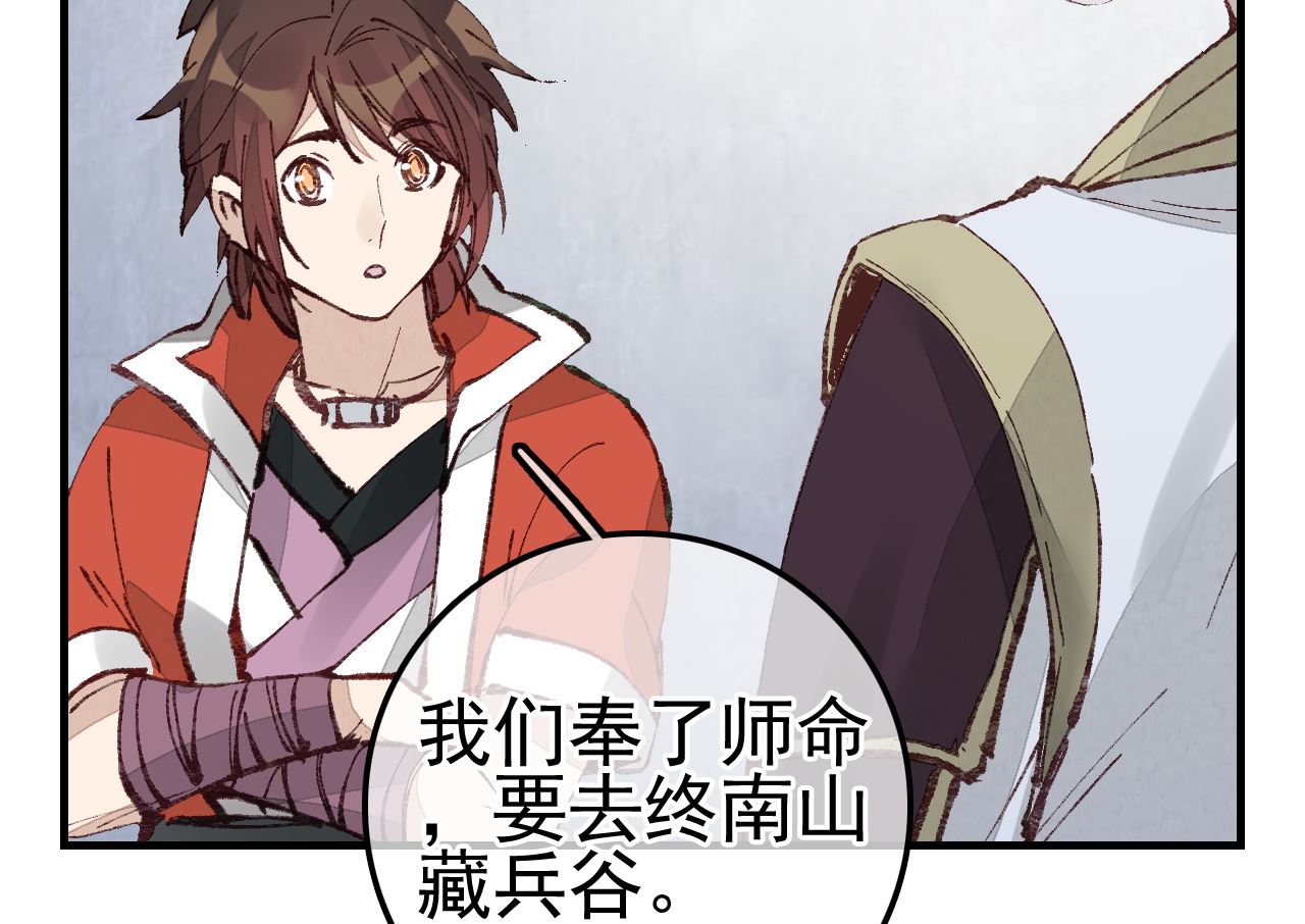 🍹画江湖之不良人 官方授权漫画 飞起来啦 第25页
