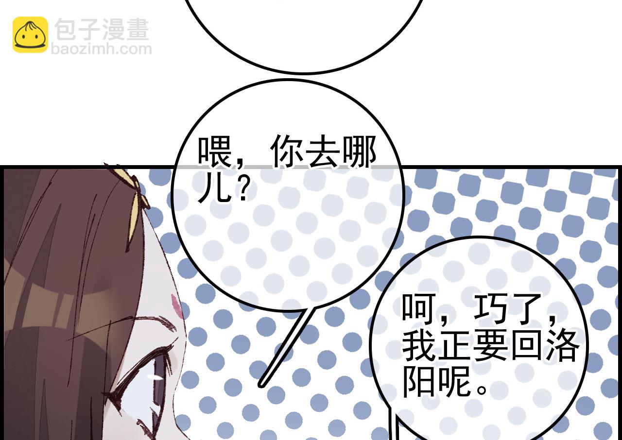 🍹画江湖之不良人 官方授权漫画 飞起来啦 第26页