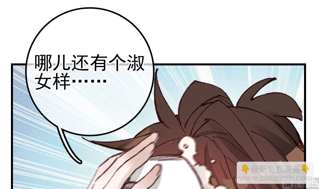 🍹画江湖之不良人 官方授权漫画 飞起来啦 第30页