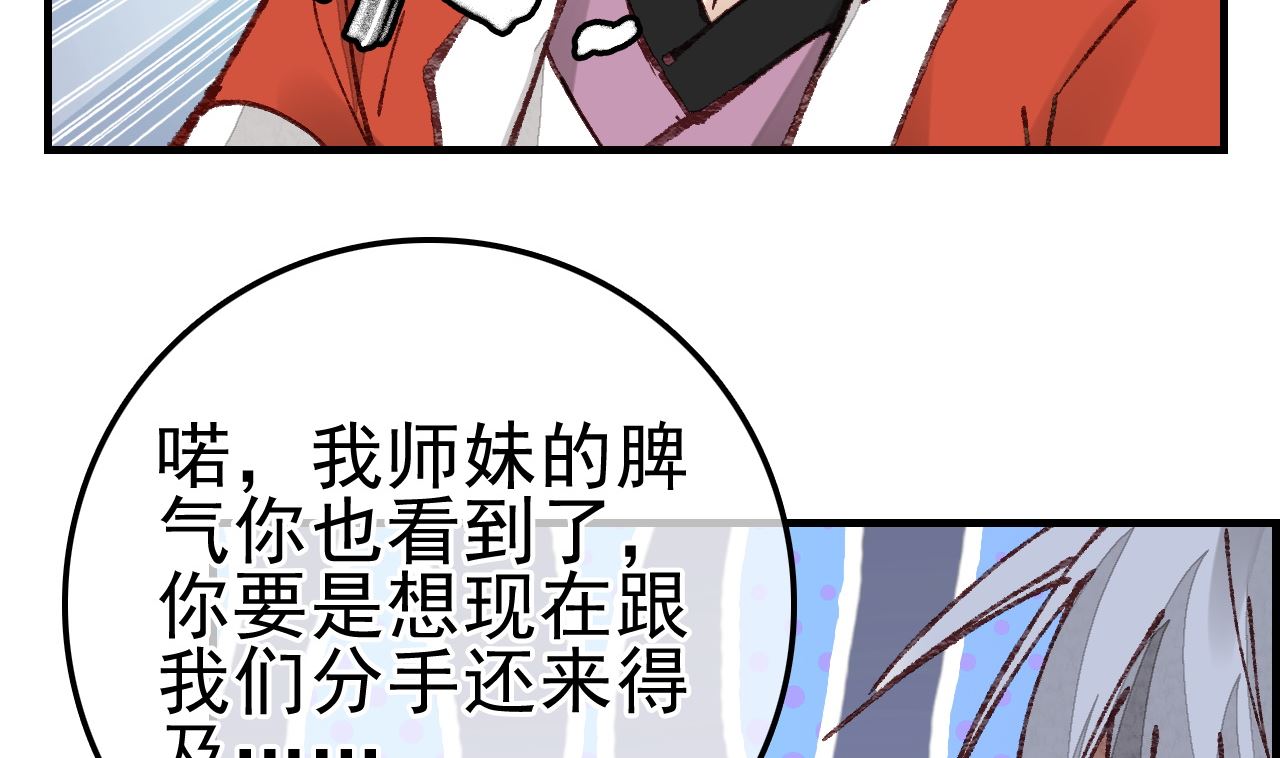 🍹画江湖之不良人 官方授权漫画 飞起来啦 第32页