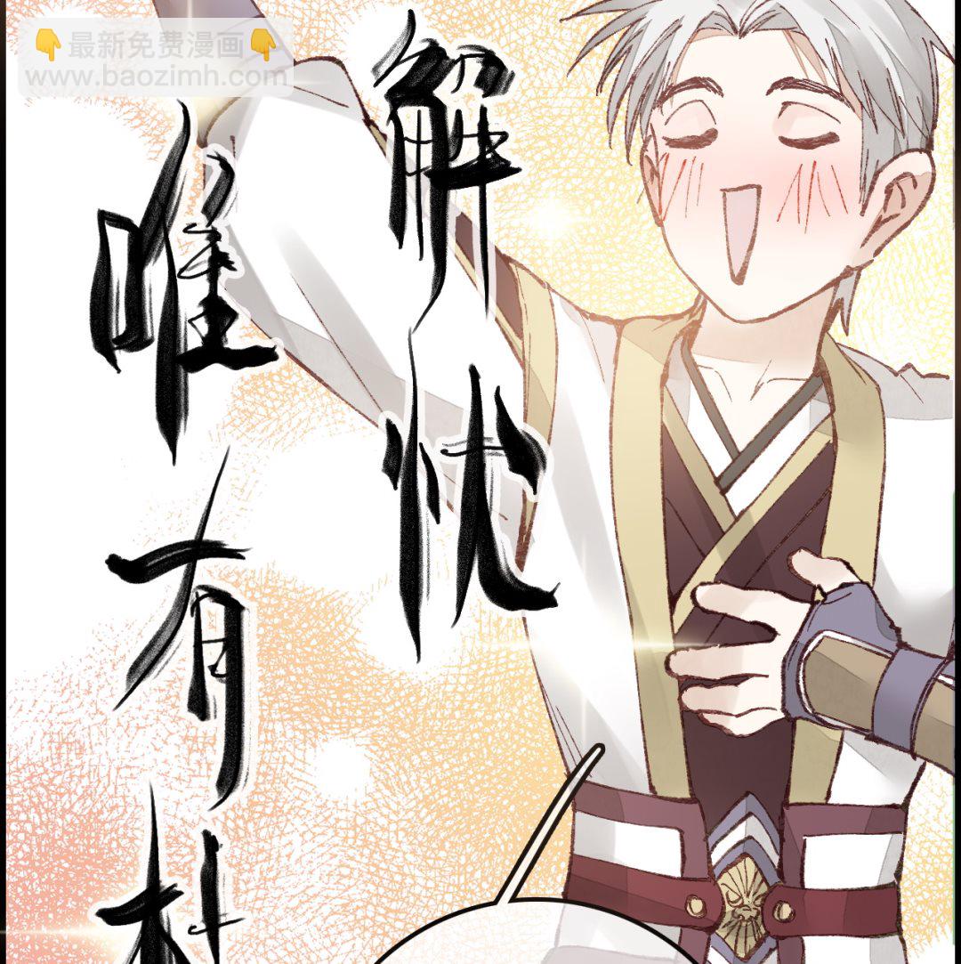 🍹画江湖之不良人 官方授权漫画 飞起来啦 第46页
