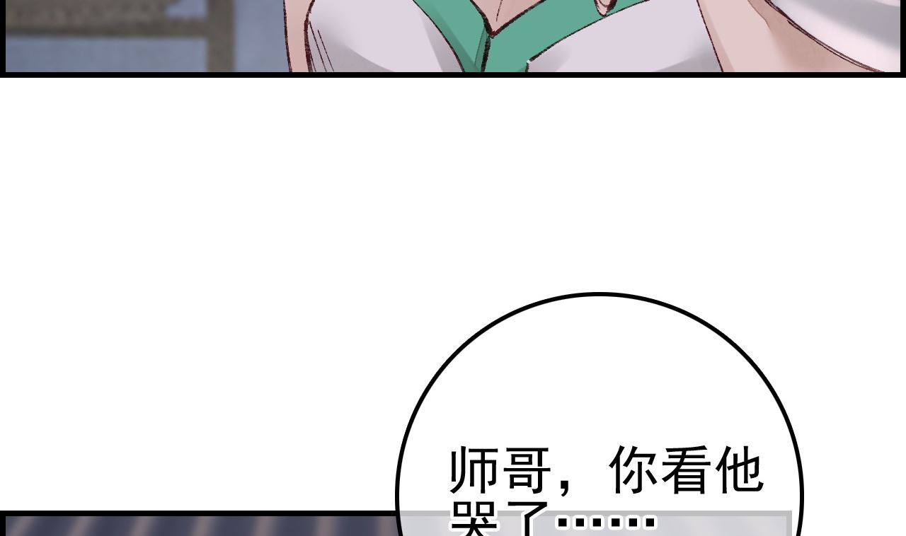 🍹画江湖之不良人 官方授权漫画 倾国倾城 第14页