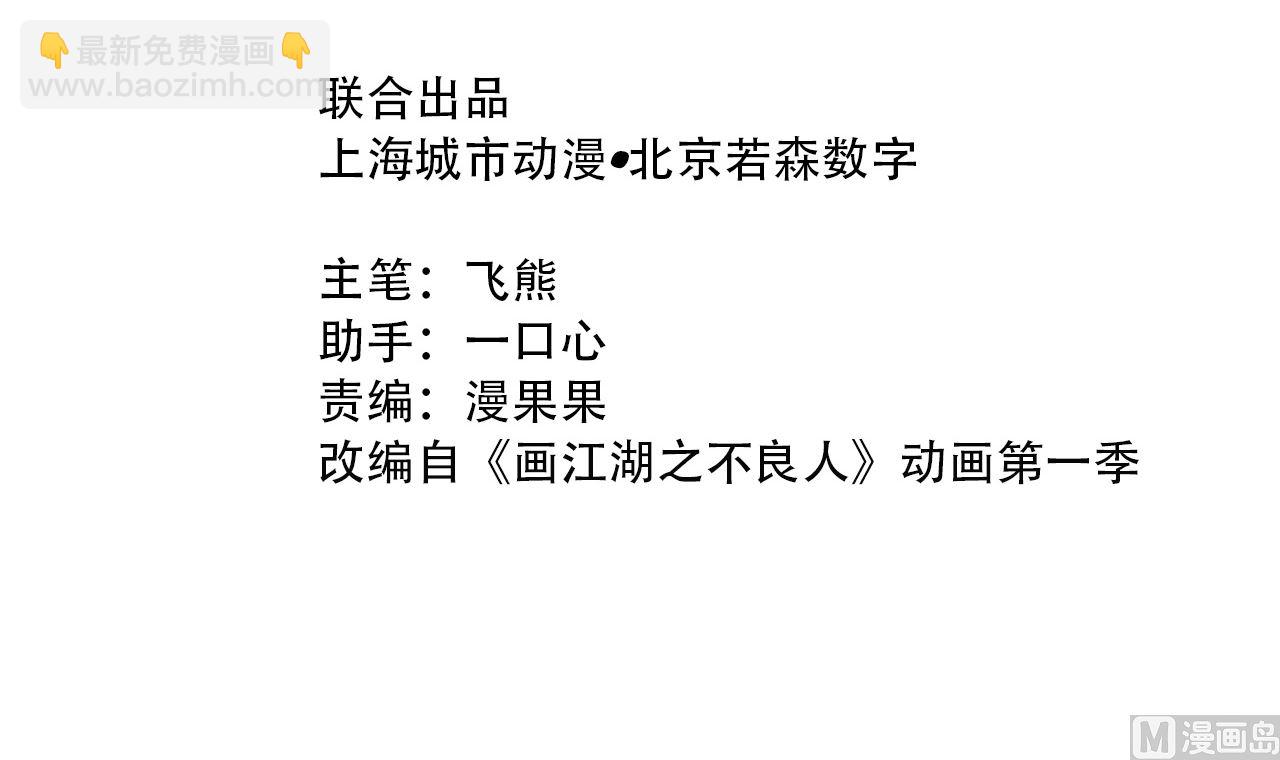🍹画江湖之不良人 官方授权漫画 倾国倾城 第3页