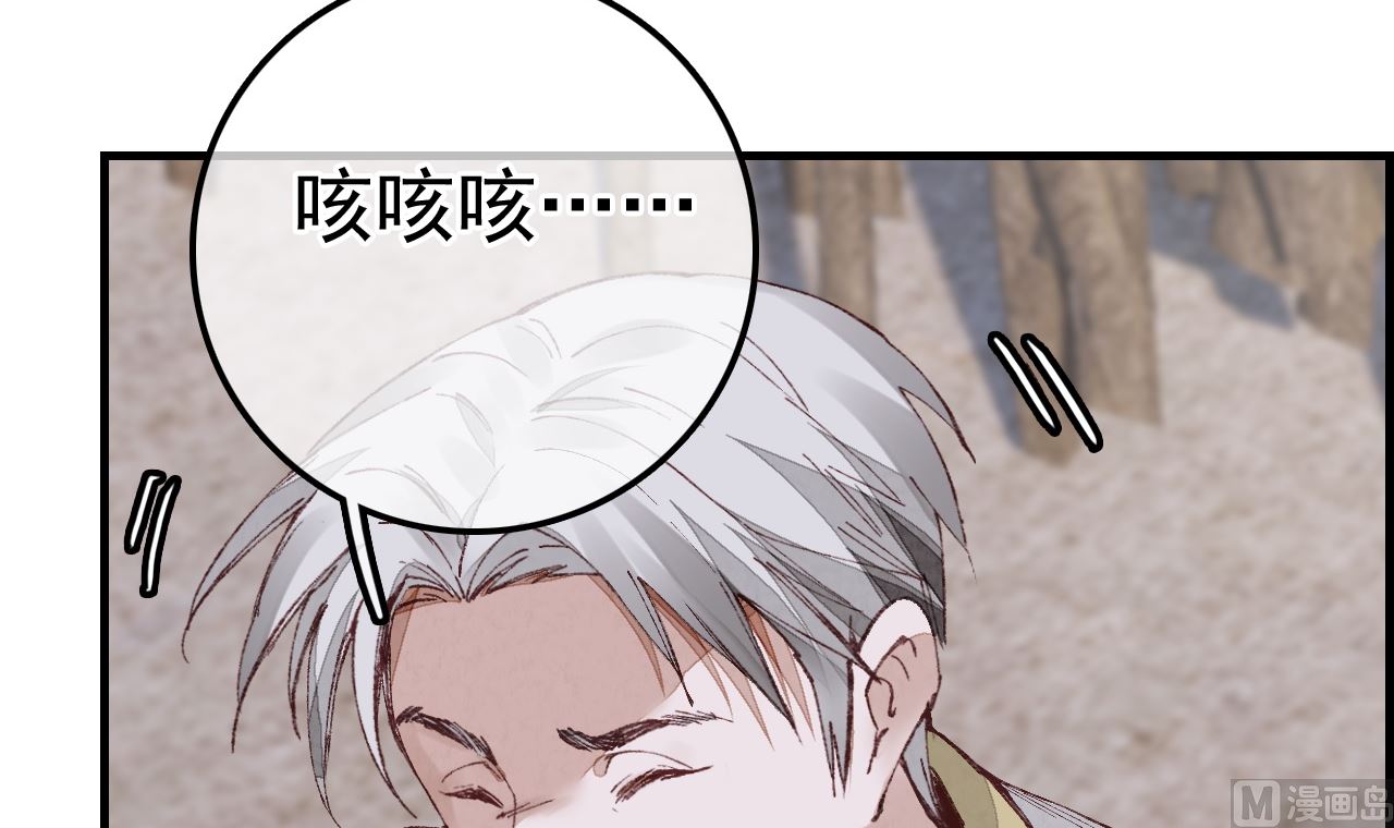 🍹画江湖之不良人 官方授权漫画 倾国倾城 第33页