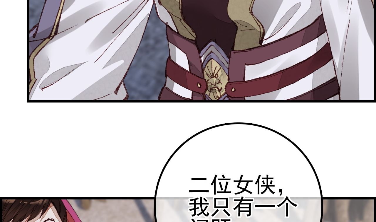 🍹画江湖之不良人 官方授权漫画 倾国倾城 第35页