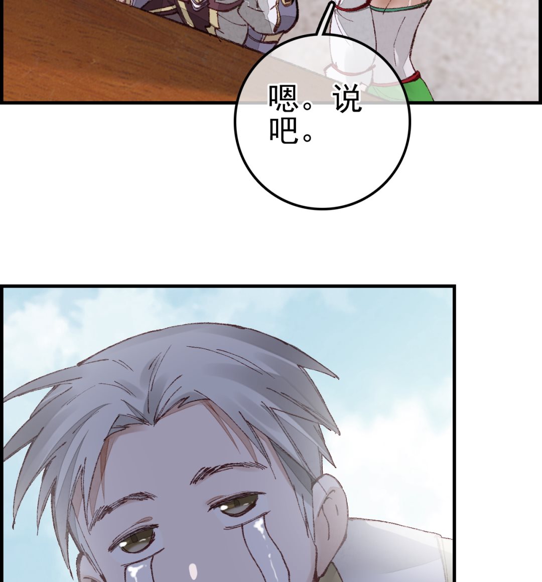 🍹画江湖之不良人 官方授权漫画 倾国倾城 第37页