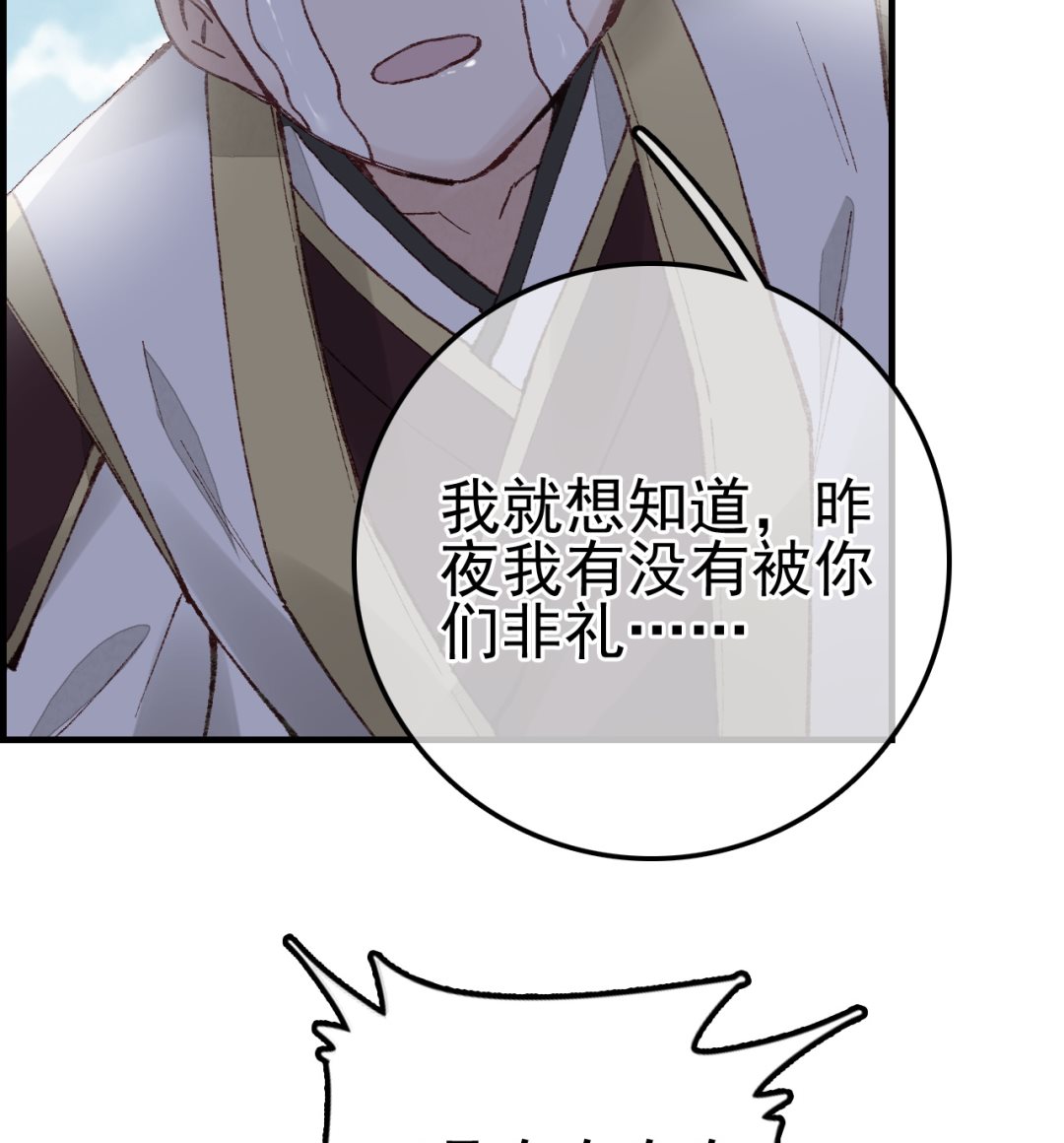 🍹画江湖之不良人 官方授权漫画 倾国倾城 第38页