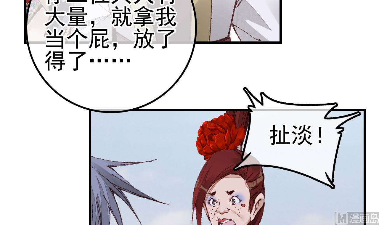 🍹画江湖之不良人 官方授权漫画 倾国倾城 第42页