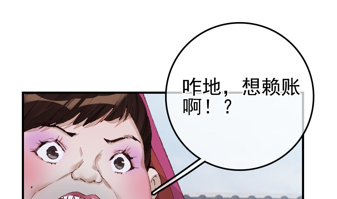 🍹画江湖之不良人 官方授权漫画 倾国倾城 第44页