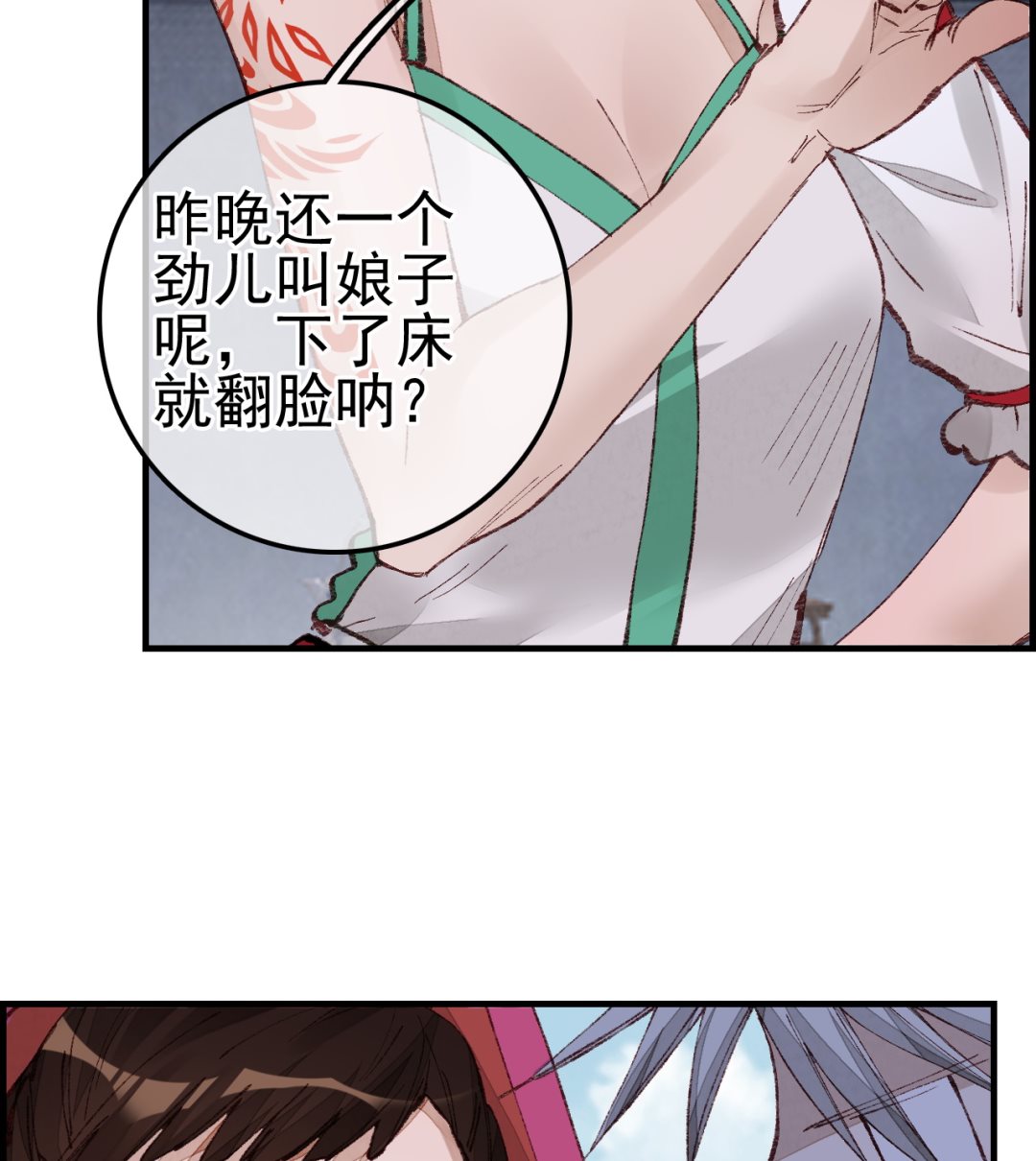 🍹画江湖之不良人 官方授权漫画 倾国倾城 第47页