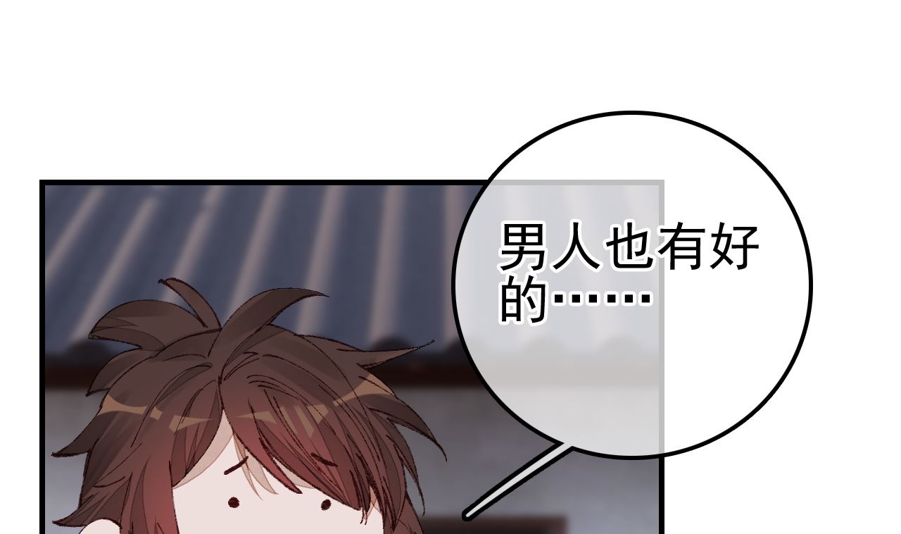 🍹画江湖之不良人 官方授权漫画 倾国倾城 第49页