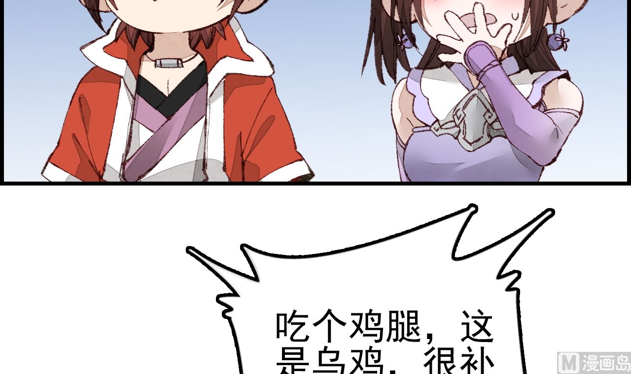 🍹画江湖之不良人 官方授权漫画 倾国倾城 第9页