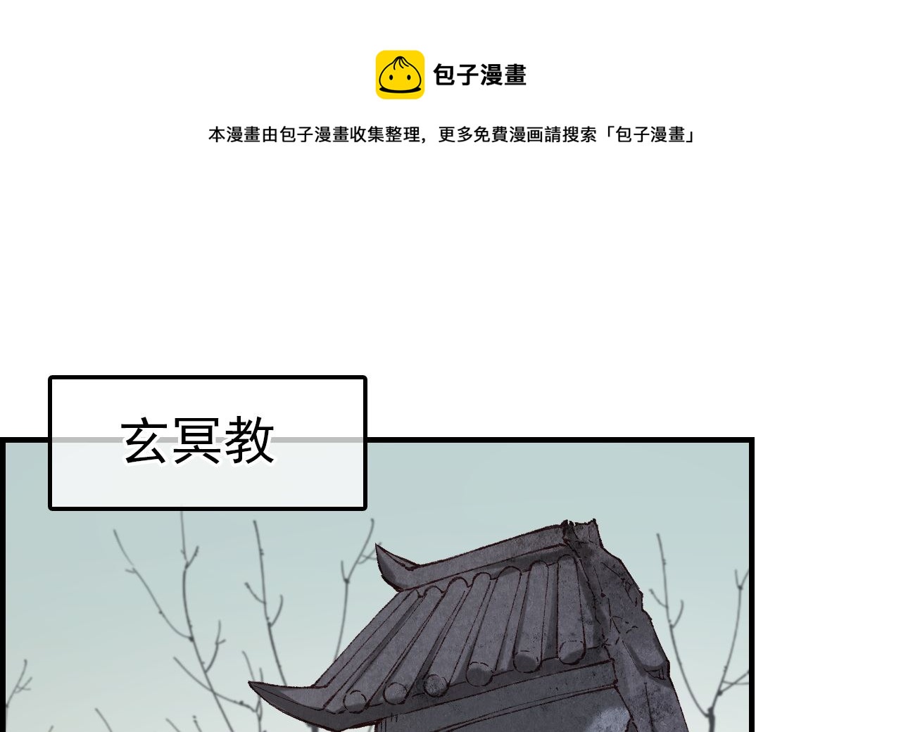 🍹画江湖之不良人 官方授权漫画 偷看洗澡 第1页