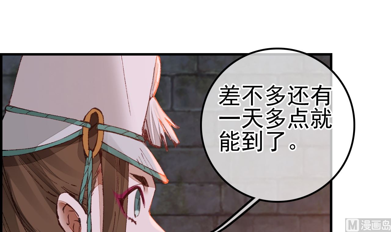 🍹画江湖之不良人 官方授权漫画 偷看洗澡 第15页