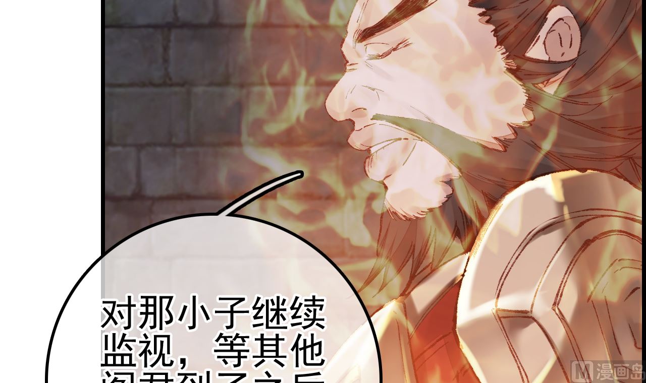 🍹画江湖之不良人 官方授权漫画 偷看洗澡 第18页