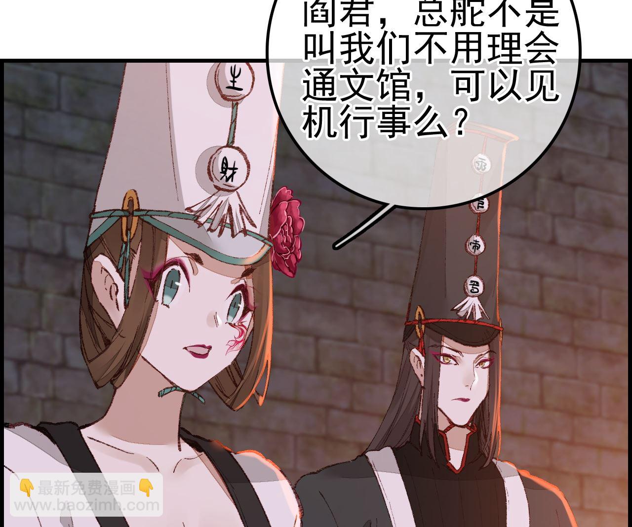 🍹画江湖之不良人 官方授权漫画 偷看洗澡 第20页