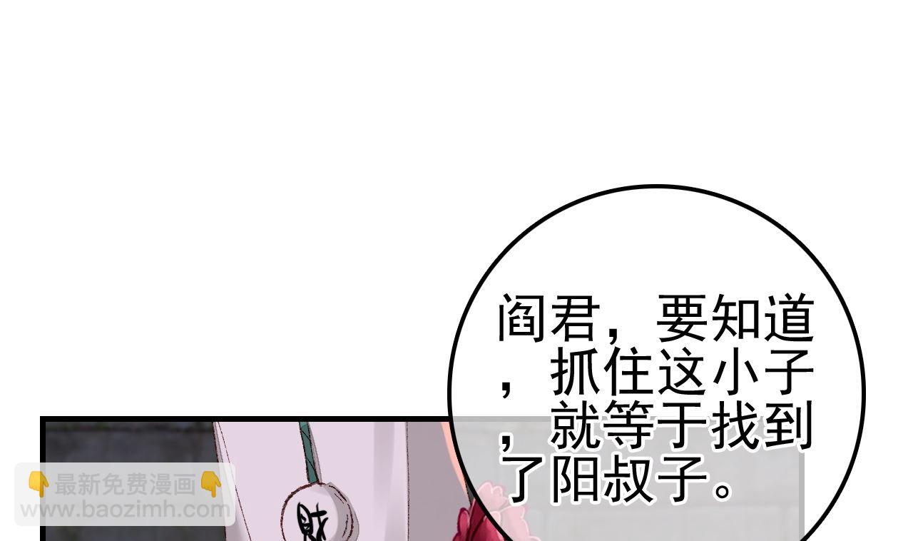 🍹画江湖之不良人 官方授权漫画 偷看洗澡 第22页