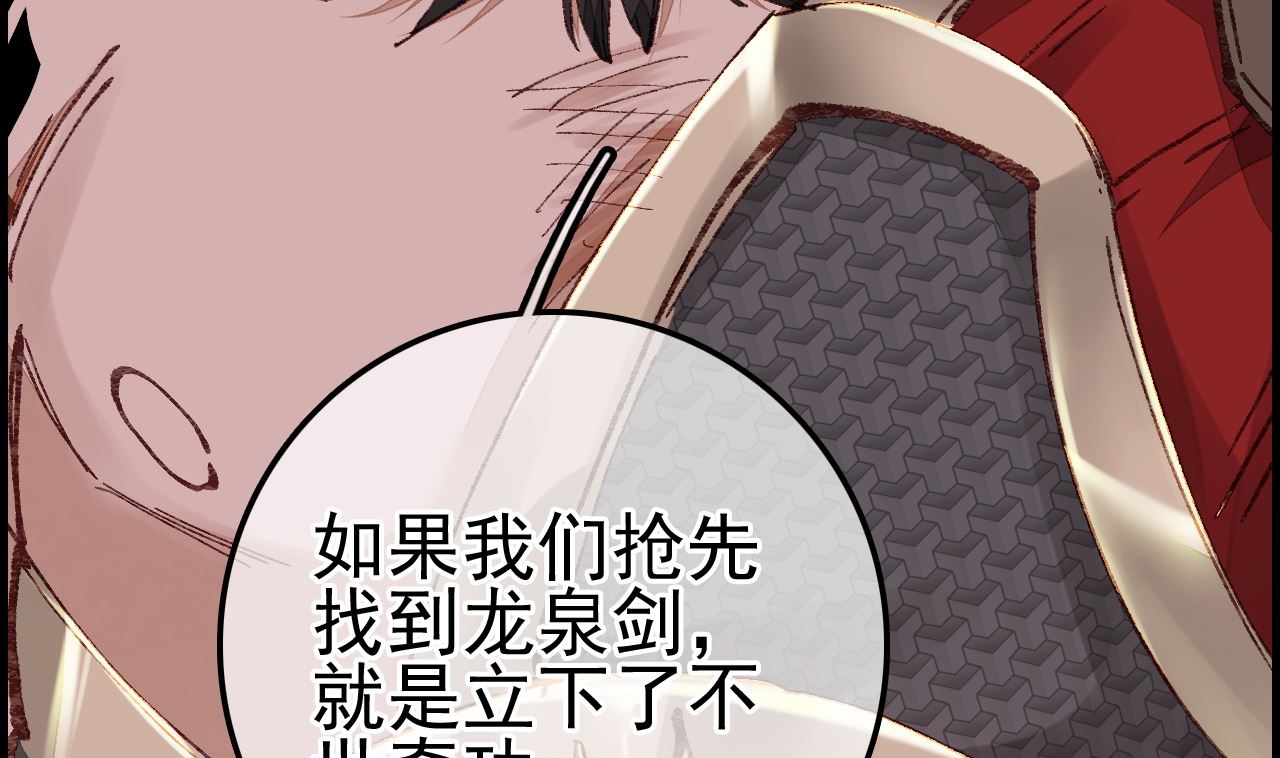 🍹画江湖之不良人 官方授权漫画 偷看洗澡 第29页