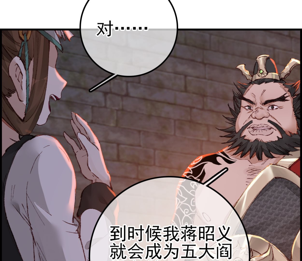 🍹画江湖之不良人 官方授权漫画 偷看洗澡 第31页