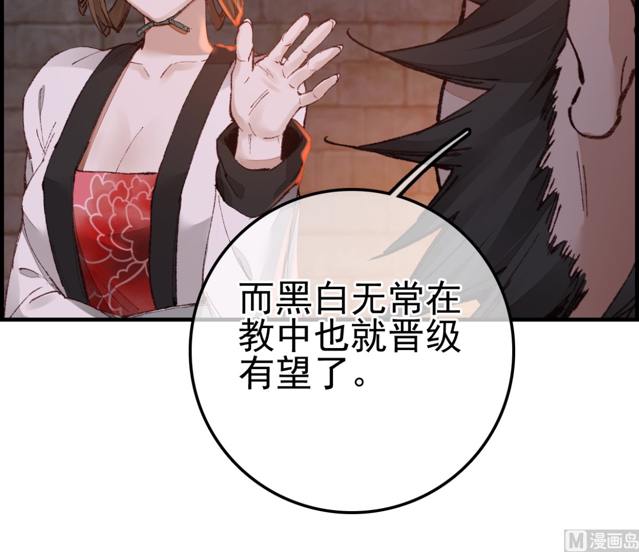 🍹画江湖之不良人 官方授权漫画 偷看洗澡 第33页