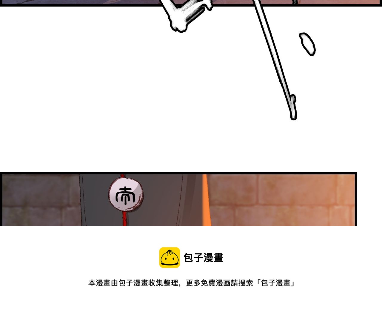 🍹画江湖之不良人 官方授权漫画 偷看洗澡 第50页