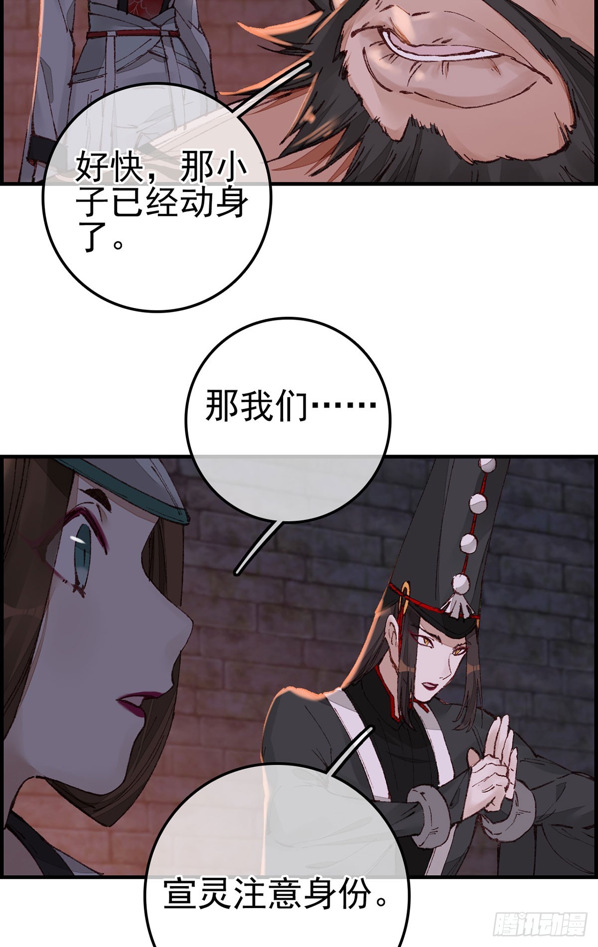 🍹画江湖之不良人 官方授权漫画 什么是郎君 第13页