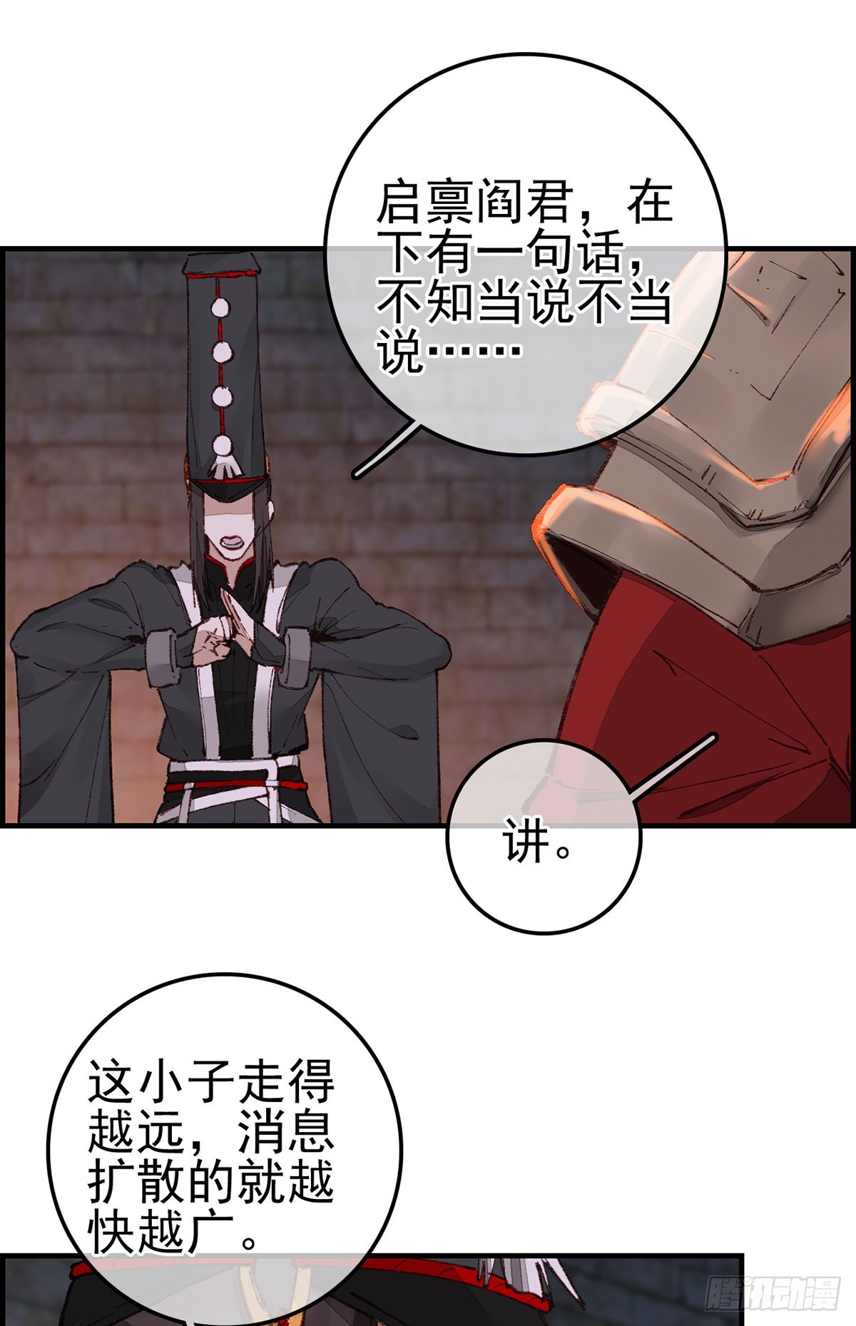 🍹画江湖之不良人 官方授权漫画 什么是郎君 第16页
