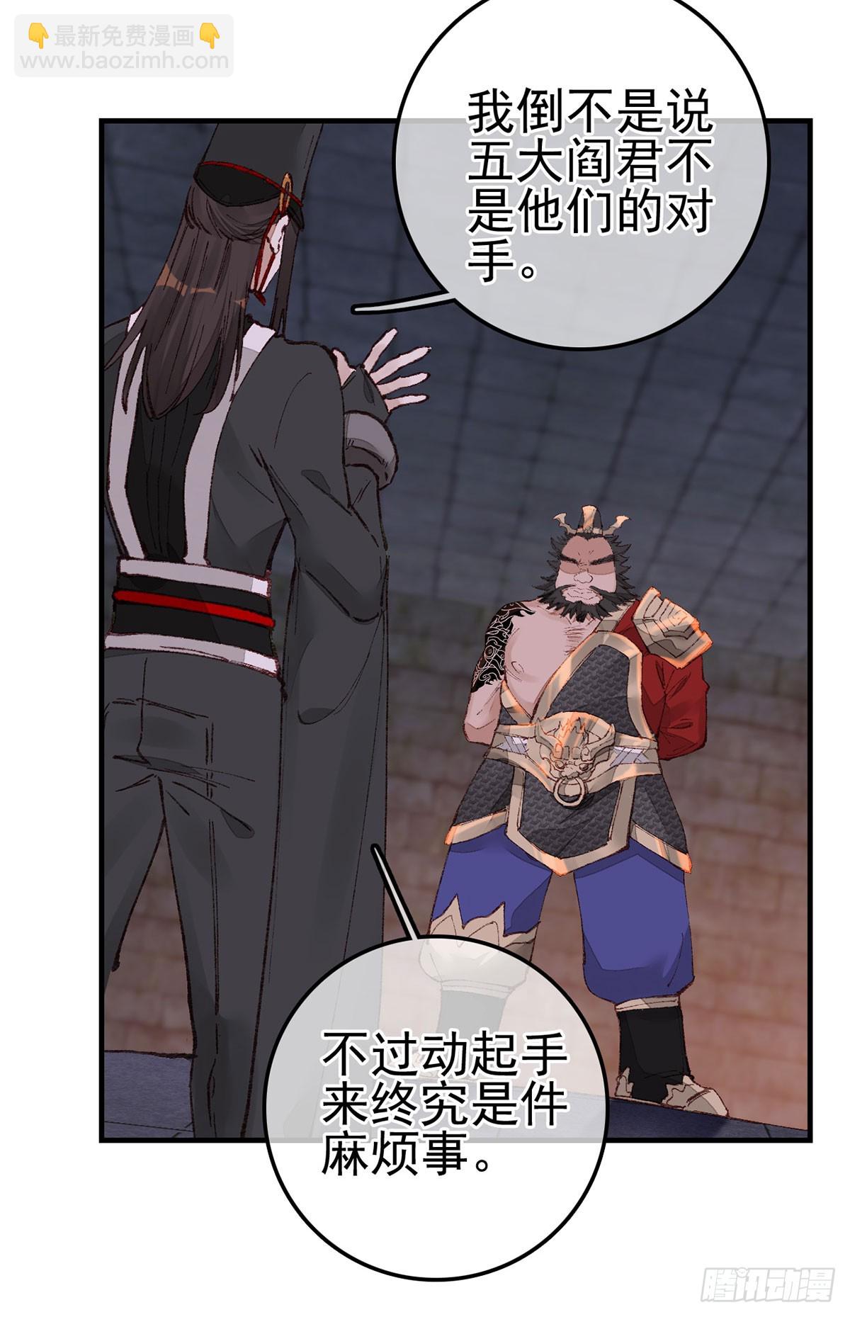 🍹画江湖之不良人 官方授权漫画 什么是郎君 第18页