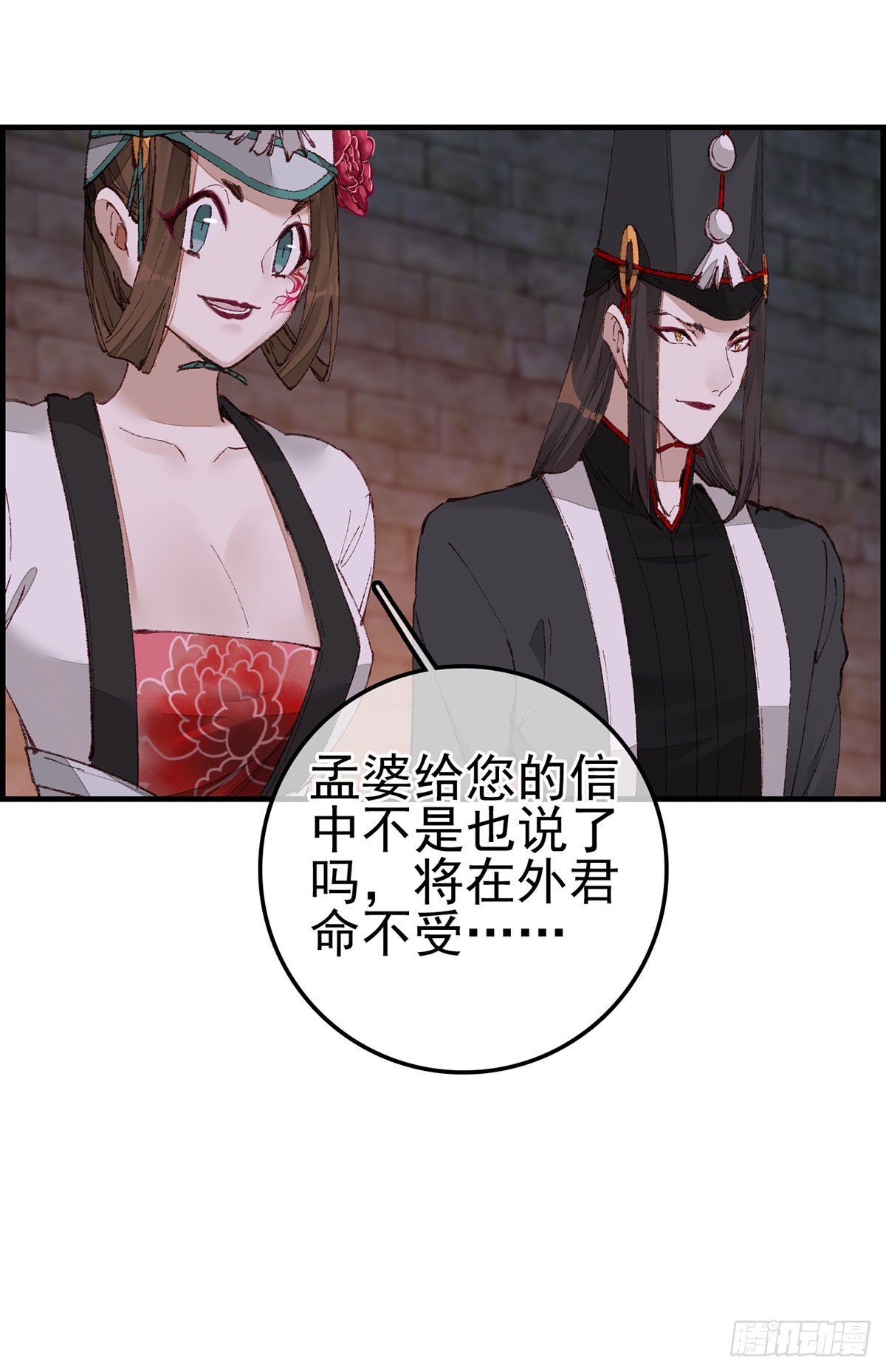 🍹画江湖之不良人 官方授权漫画 什么是郎君 第20页