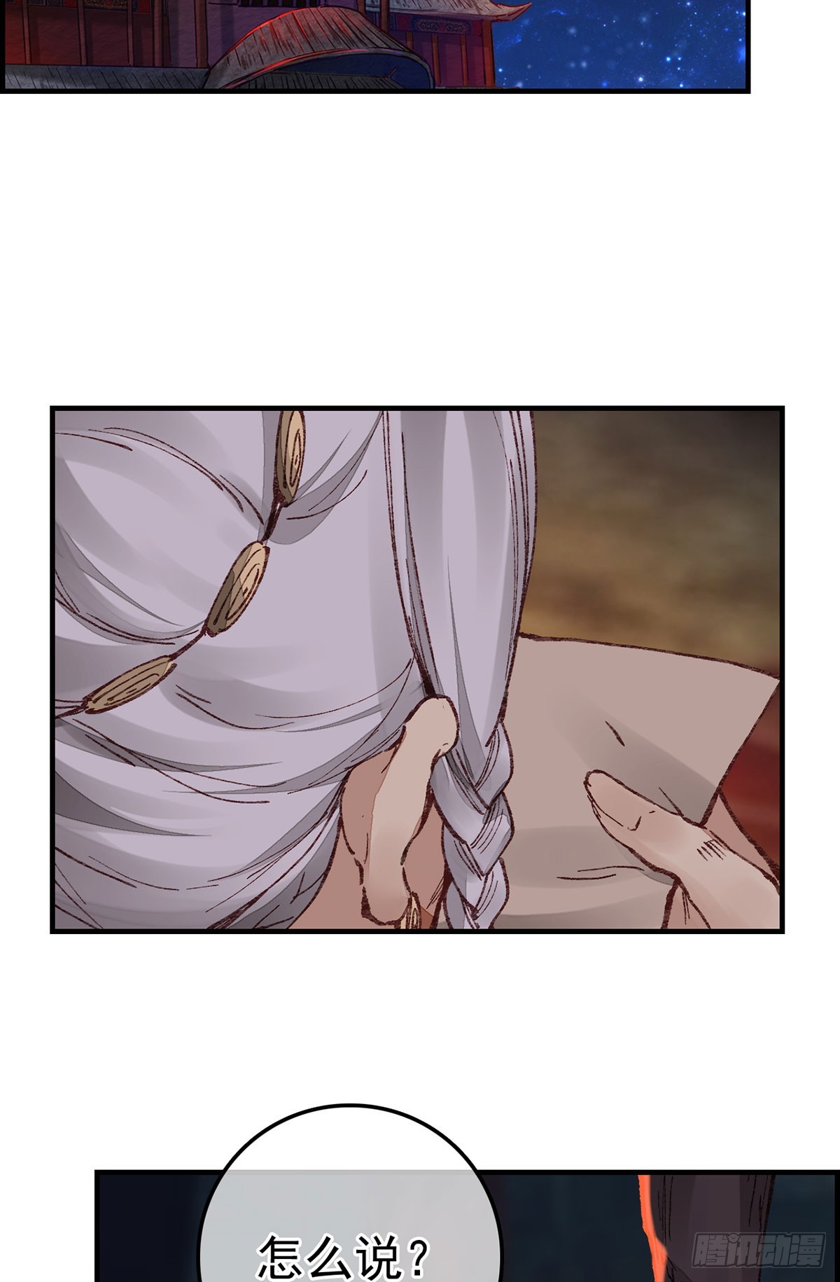 🍹画江湖之不良人 官方授权漫画 什么是郎君 第27页