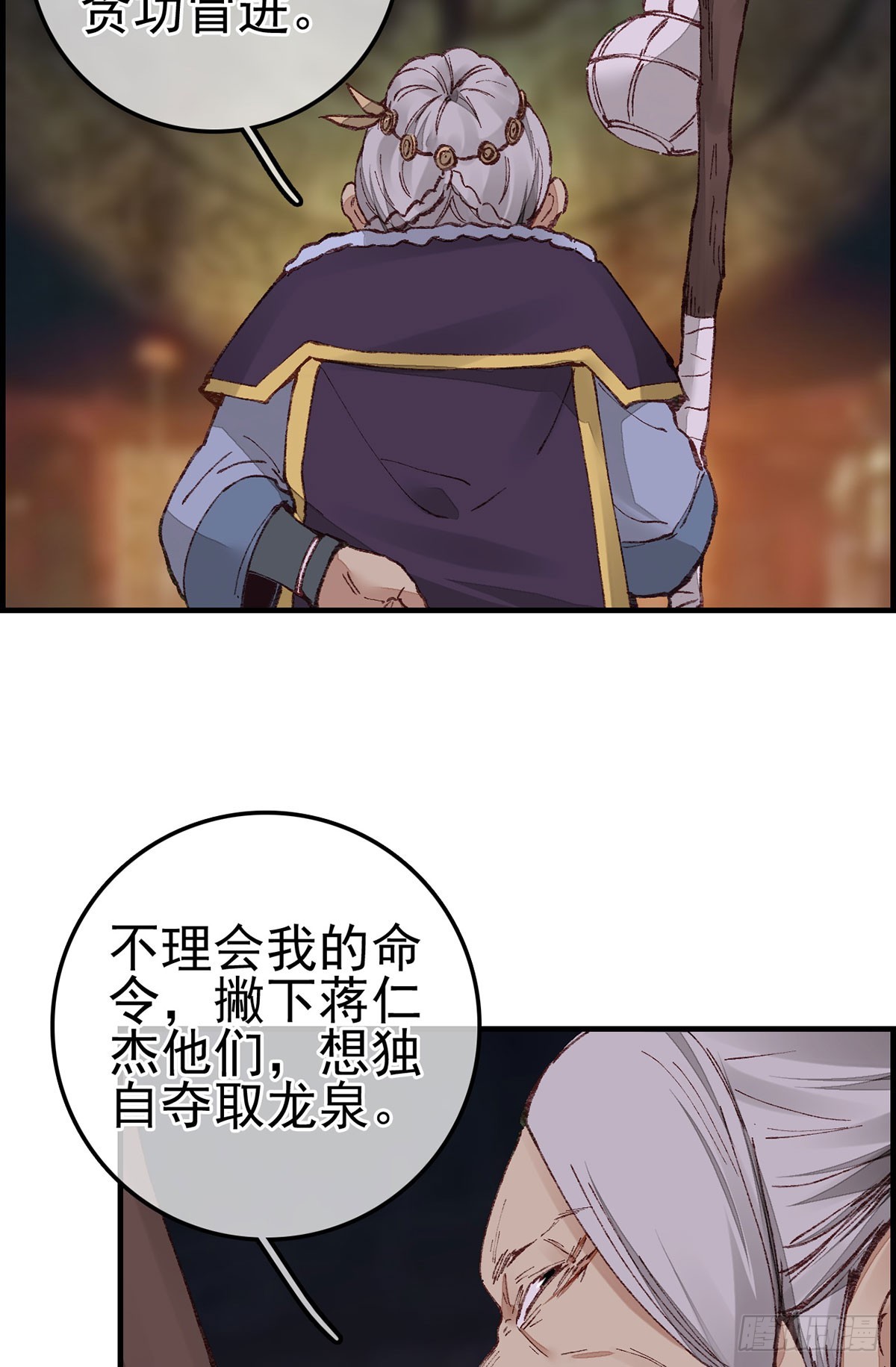 🍹画江湖之不良人 官方授权漫画 什么是郎君 第29页