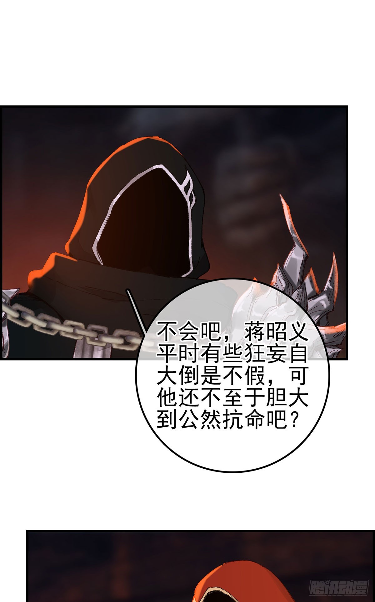 🍹画江湖之不良人 官方授权漫画 什么是郎君 第31页