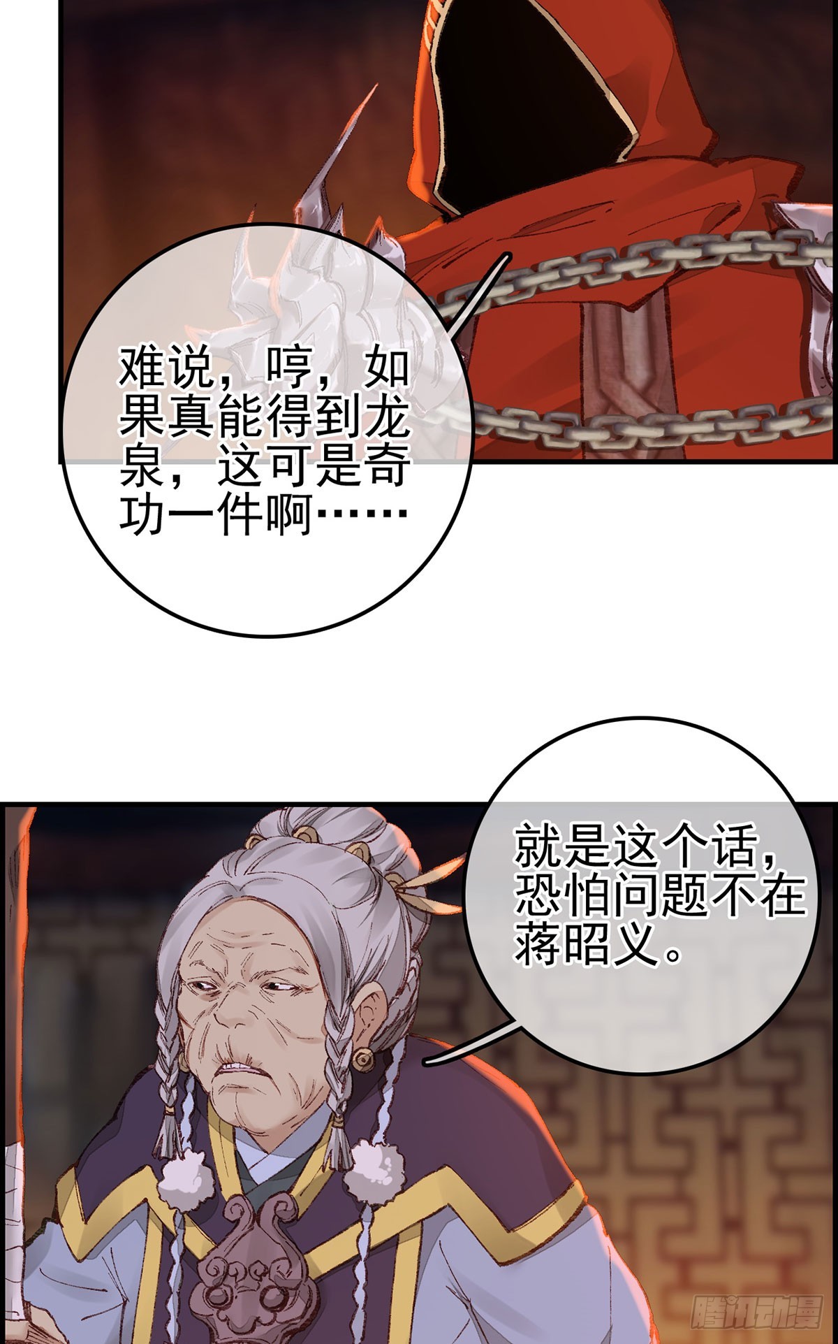 🍹画江湖之不良人 官方授权漫画 什么是郎君 第32页