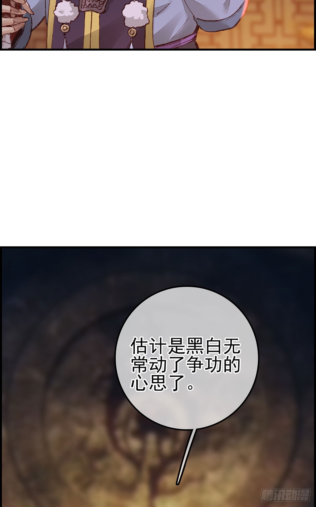 🍹画江湖之不良人 官方授权漫画 什么是郎君 第33页