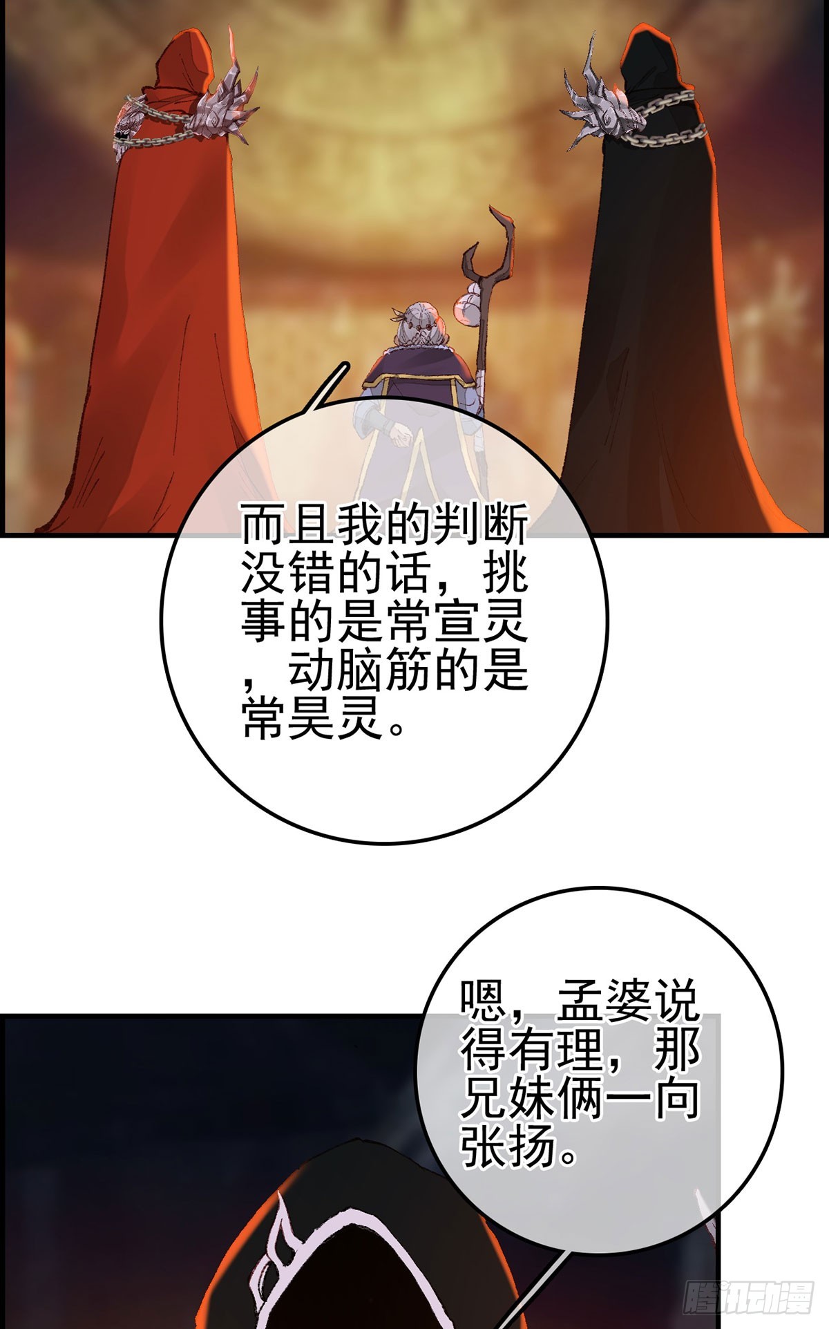 🍹画江湖之不良人 官方授权漫画 什么是郎君 第34页