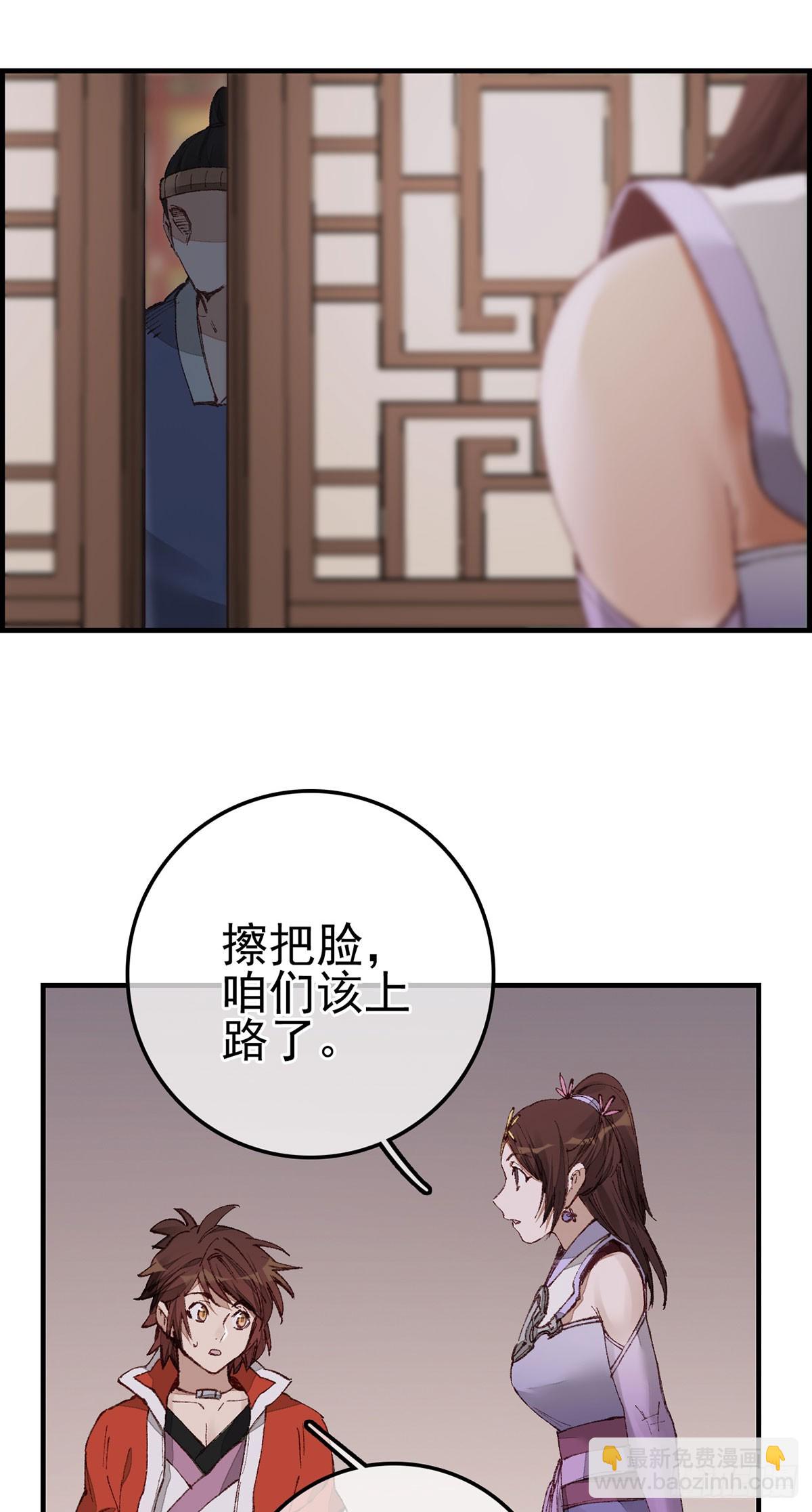 🍹画江湖之不良人 官方授权漫画 什么是郎君 第4页