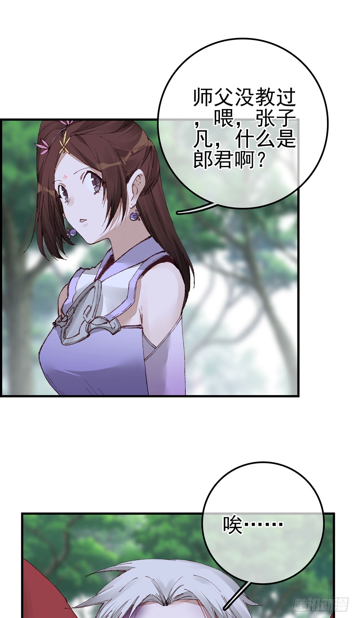 🍹画江湖之不良人 官方授权漫画 什么是郎君 第41页
