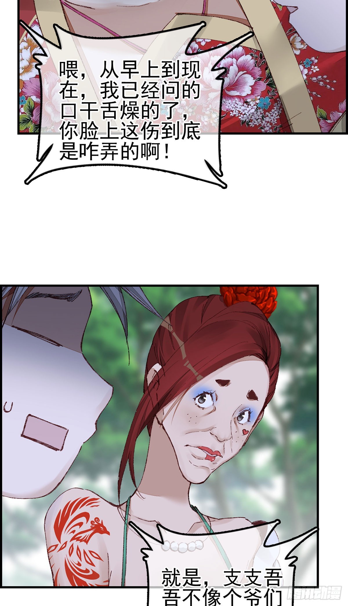 🍹画江湖之不良人 官方授权漫画 什么是郎君 第44页
