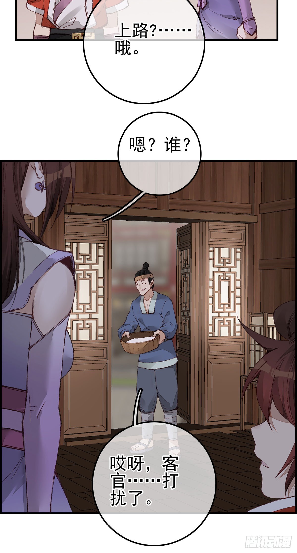 🍹画江湖之不良人 官方授权漫画 什么是郎君 第5页