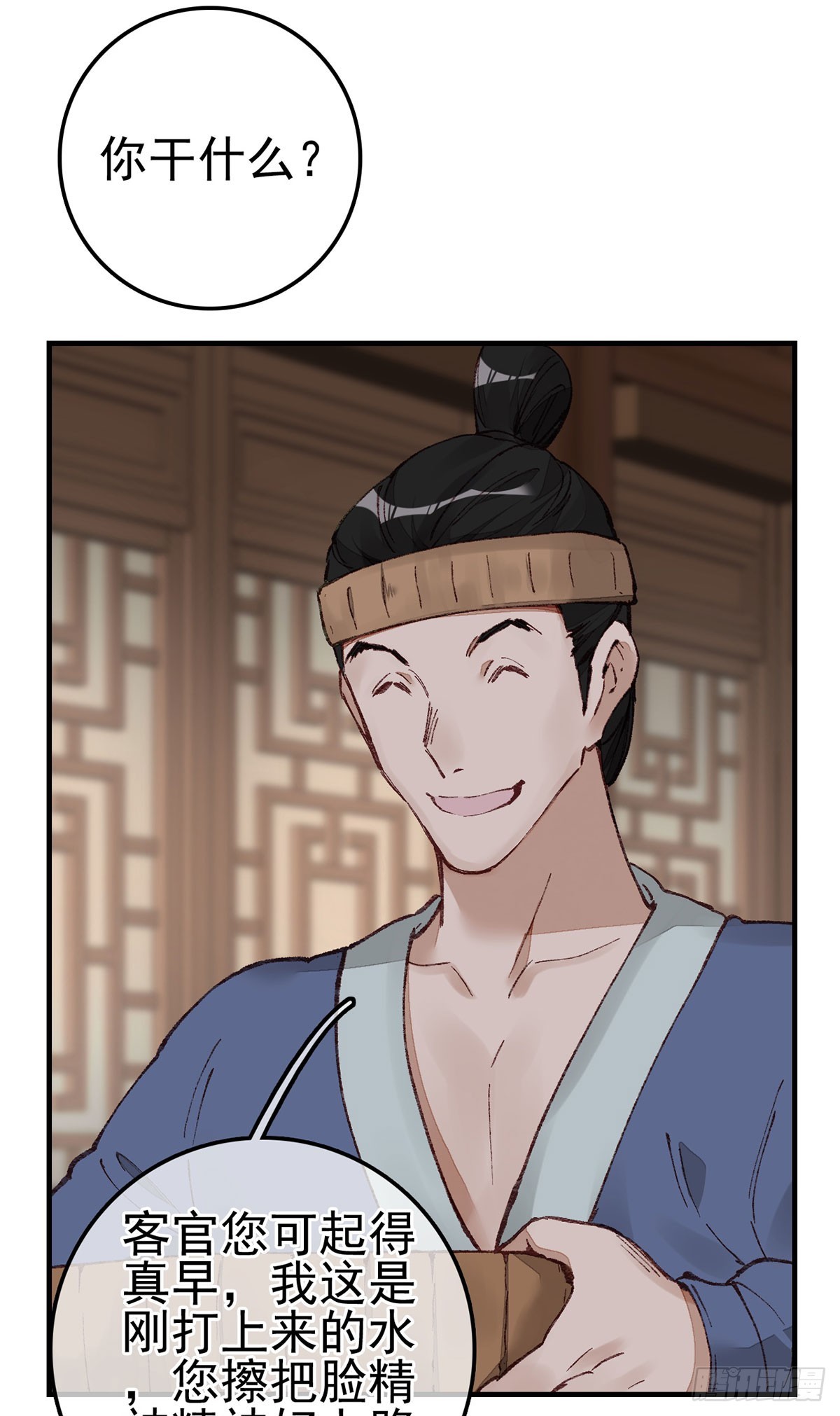 🍹画江湖之不良人 官方授权漫画 什么是郎君 第6页