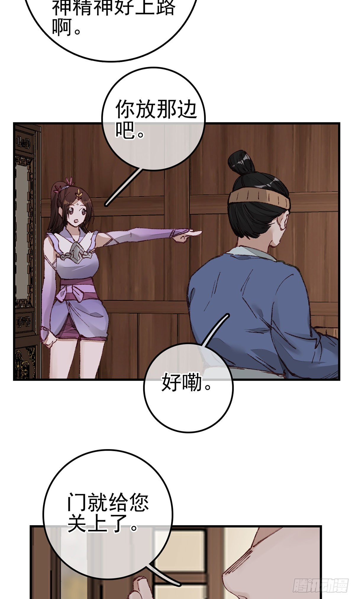 🍹画江湖之不良人 官方授权漫画 什么是郎君 第7页