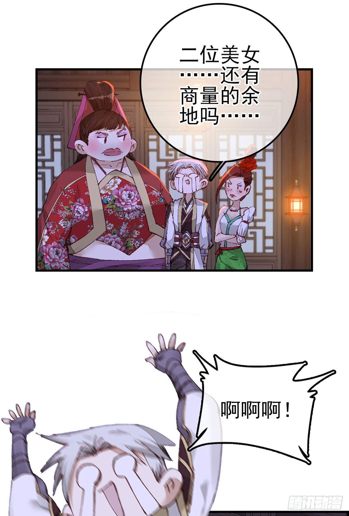 🍹画江湖之不良人 官方授权漫画 上官家雀 第11页